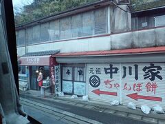 中川家。
新幹線トイレの音真似をする漫才師
ではなくて
映画「男はつらいよ」で寅さんが訪れたというぢゃんぼ餅のお店です。