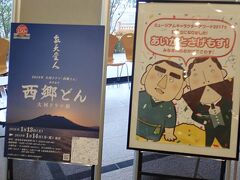 維新ふるさと館に到着。
大河ドラマに合わせて一部改装中でしたが１月１３日にはリニューアルオープンということでした。
右のふたりは「たか＆とし」として売り出し中です。
たか（西郷隆盛）と、とし（大久保利通）が仲直りして名コンビに。ユーモラスでかわいいですね。