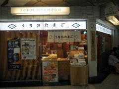 赤坂うまや うちのたまご直売所 羽田空港店