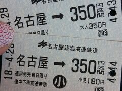 名古屋駅からあおなみ線でレゴランドを目指します。
２４分間乗ります。
終点の金城ふ頭駅を目指します。
直通電車もあるので、時間を要確認です。
乗車券、何気に高いです。