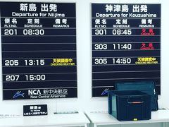 というのも、前回天候不良で飛行機が飛ばないという事態に遭遇しまして、今回は欠航の可能性の最も低い大型客船にしたのです。
（神津島に行くには、飛行機、大型客船の他に高速船という選択肢もあります）