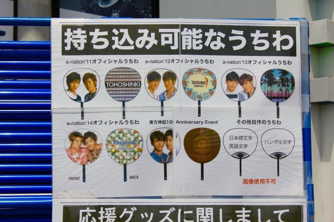東方神起日産スタジアムlive 初日 18 6 8 観て 聴いて 感じた初体験記 セットリストも 横浜 神奈川県 の旅行記 ブログ By あの街からさん フォートラベル 東方神起日産スタジアムlive 初日 18 6 8 観て 聴いて 感じた初体験記 セットリストも 横浜 神奈川県 の旅行記 ブログ By あの街からさん フォートラベル