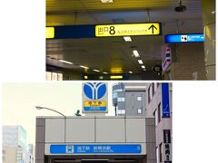横浜から地下鉄ブルーラインに
乗り継いで新横浜駅に着いたのが
１２：４５頃。
さぁ！
いよいよだぁと心がはやります。