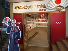 11:15　道の駅　井波
井波町出身の「オリンピックおじさん」山田直稔さんの展示場がありました。