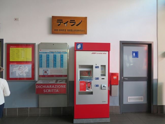 終点　イタリア：ティラノの到着