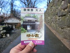 入るぜ、懐古園！
入園料300円出資しました。