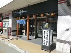 亀や天ぷら店