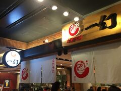 CTS着。
朝食&昼食としてえびそば一幻へ。
10時半の開店時だったのでスムーズに中に。
ラーメン店はいくつもあるけど混んでるのはここだけ。