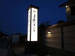 夕食の後・・・散歩がてら隣の「月夜のうさぎ」に行ってみました・・・館内でもつながっているので帰りは館内を通ってお部屋まで帰りました。