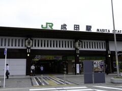 自宅から佐原まで電車で約2時間。
成田駅で途中下車して、成田山新勝寺へ。
初めての観光です。
