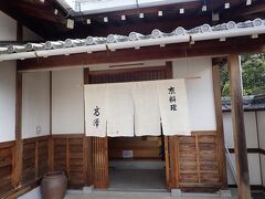 通常非公開の栗棘庵ですが、冬の旅や紅葉シーズンなど特別に高澤のお料理を頂くことができるようです。こちらの昼食は定期観光のコースに含まれていました。