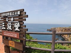 初の和歌山なので、観光します「三段壁」 