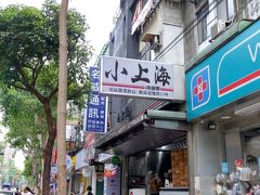 到着ー！！

「あら、小籠包のお店、小上海？！(・∀・) 」

ううん、その奥の携帯ショップ「名威通訊」
今日は台湾製ASUSのスマホを買いに来ました。

