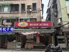 舞味食品有限公司