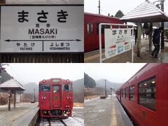 鹿児島県から宮崎県に入って最初の停車駅。真幸（まさき）駅。
肥薩線内唯一の宮崎県の駅です。駅の所在地は宮崎県えびの市。
真幸駅入場券→「真の幸せに入る」として縁起がよいので入場券が人気になっています。
通常は無人駅なので人吉駅で手に入れることができます。（後で買いました）