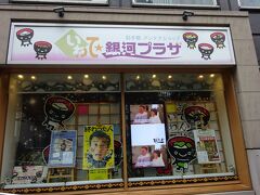 すぐそばにあるいわて銀河プラザ、店頭でもらったシュウマイの入ったスープで体が温まりました。