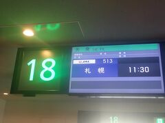 「上野発の夜行列車降りた時から♪」の夜行列車も
「津軽海峡越えてきた　何もかも何もかも置いて♪」の青函連絡船も
残念ながら今はもうありません。

羽田から北海道へは飛行機でひとっ飛び。
