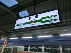 川崎から1時間30分。
静岡県の熱海に着きました。
JR東日本の縄張りはここまでです。