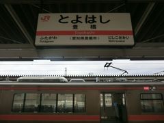 9:48
浜松からロングシート30分の延長戦に耐えて、豊橋に着きました。
ここは愛知県です。
