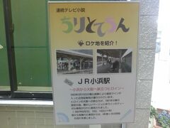 小浜駅