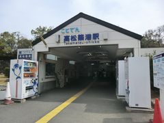 11:32
こちらは、高松琴平電気鉄道(ことでん)の高松築港駅。
こじんまりとしています。