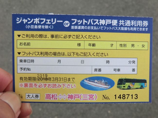 福井 兵庫 瀬戸内 四国2泊3日の青春18きっぷ旅 その6 ジャンボフェリー こんぴら2 乗船記 高松 神戸 高松 香川県 の旅行記 ブログ By オーヤシクタンさん フォートラベル 福井 兵庫 瀬戸内 四国2泊3日の青春18きっぷ旅 その6 ジャンボフェリー こんぴら2 乗船記 高松 神戸 高松 香川県 の旅行記 ブログ By オーヤシクタンさん フォートラベル