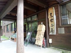 ふ～、東電小屋に到着
牛首分岐から1時間ちょっと
