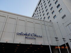 さてさて、一通り買い物が終わったので、本日のお宿。ホテルオークラ新潟。