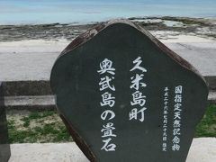 奥武島の畳石