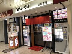 まずは朝飯、近鉄四日市駅の立ち食いそば屋へ