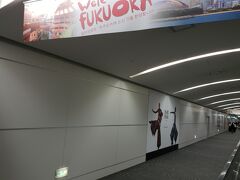 福岡空港に到着しました。
国際線は何気に初めてです。
こじんまりとしていて、預け荷物もなかったので、出口まですぐ行けました
福岡空港の良さはなんといっても市内へのアクセスの良さ！！
地下鉄で2駅で博多駅なんですから！！