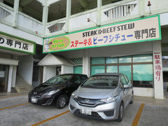 ステーキハウスのグリーンフィールドです。

沖縄にはジャッキーや８８、四季など有名なステーキ屋さんが数多くありますが、一部のクチコミで評判が良かったのでずっと気になっていました。
ただ、場所が那覇市内から離れているので、レンタカーがないとちょっと厳しい。
ようやく来ることができました。