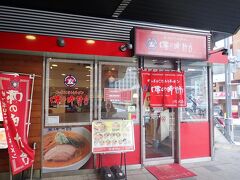 時刻は午後３時を回っていましたが、やっとこの日の昼食。
札幌駅北口の「味の時計台」。チェーン店ですが、駅構内で便利なのとさっぱりとしたラーメンが好きで過去に何度か来ています。