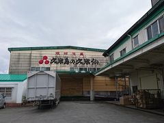 久米仙酒造の工場に来ましたが、休みでした