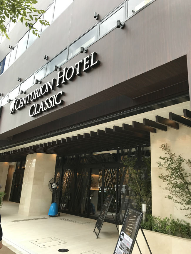 チェックインできる時間になったので、<br />再び、センチュリオンホテル・クラシック奈良へ。<br /><br />JR奈良駅から徒歩5分くらい♪