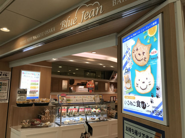 そしてぶらぶらしていたら、<br />あ！！<br />あーーーー！！<br />ネットでみた猫のパン！