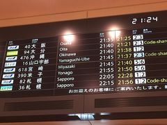 羽田空港国内線から蒲田飲み会