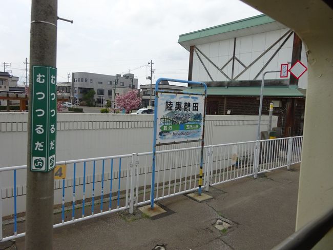ローカル私鉄に乗りに、新緑の津軽地方へ【その3】 旧黒石線の代行バスと、五能線の特等席