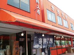 さ、ここからは、我が家のウニ遍歴のご紹介。

★余市・柿崎商店「海鮮工房」★　２０１０年７月
　旅行記はこちら　https://4travel.jp/travelogue/10476147