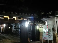 20：20　福知山温泉　養老の湯

そこそこ人が多かったけど広めなのでゆっくりできた。


大人　700円
駐車場　無料

この後、道の駅 丹波おばあちゃんの里まで戻って車中泊。