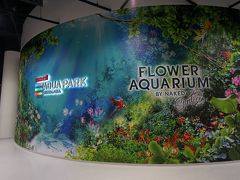 東京駅の次は品川へ。アクアパーク品川へ行きました。
