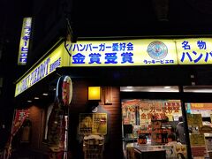 ラッキーピエロ。函館人が愛してやまないハンバーガー屋さんです。普段はそんなにマックとかでは食べないですが、ネタ的に買ってみました。
