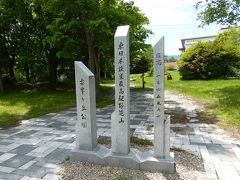 野辺山駅の隣にある「喜峯ヶ丘公園」の入り口にも碑が建っています。