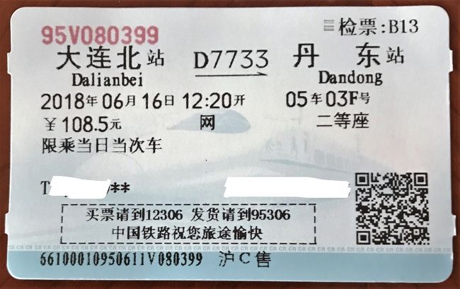 2018年6月16日<br />吉祥航空　上海浦東発7：20ー大連空港着9：20　ほぼ定刻。<br /><br />大連空港から大連北站まではバスで途中若干の渋滞はあったが約45分、20元。<br />空港を出たところでバスチケットを購入し、係員らしき人に「北站？」と聞くと「あっちあっち！」、「これこれ！」と教えてくれる。<br />中型のバスだった。<br /><br />大連北站　10：35着。<br />ちょっと時間的には余裕を見すぎたが、北站でゆっくり昼食をとる。<br /><br />12：20大連北站発。<br />大連北站から丹東までは新幹線とはいいながら、途中、時にはローカル線かと思うようなゆっくりしたスピード走る。<br /><br />新幹線のチケットも予約開始日の開始時刻である8時より10分ほど過ぎたころに画面を開くと、もう1等席は売り切れ。あわてて2等席を確保。<br />これは丹東から瀋陽行きも同じ状況。