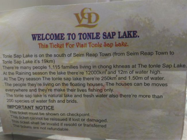 おまけ<br />トレンサップ湖のチケット<br />