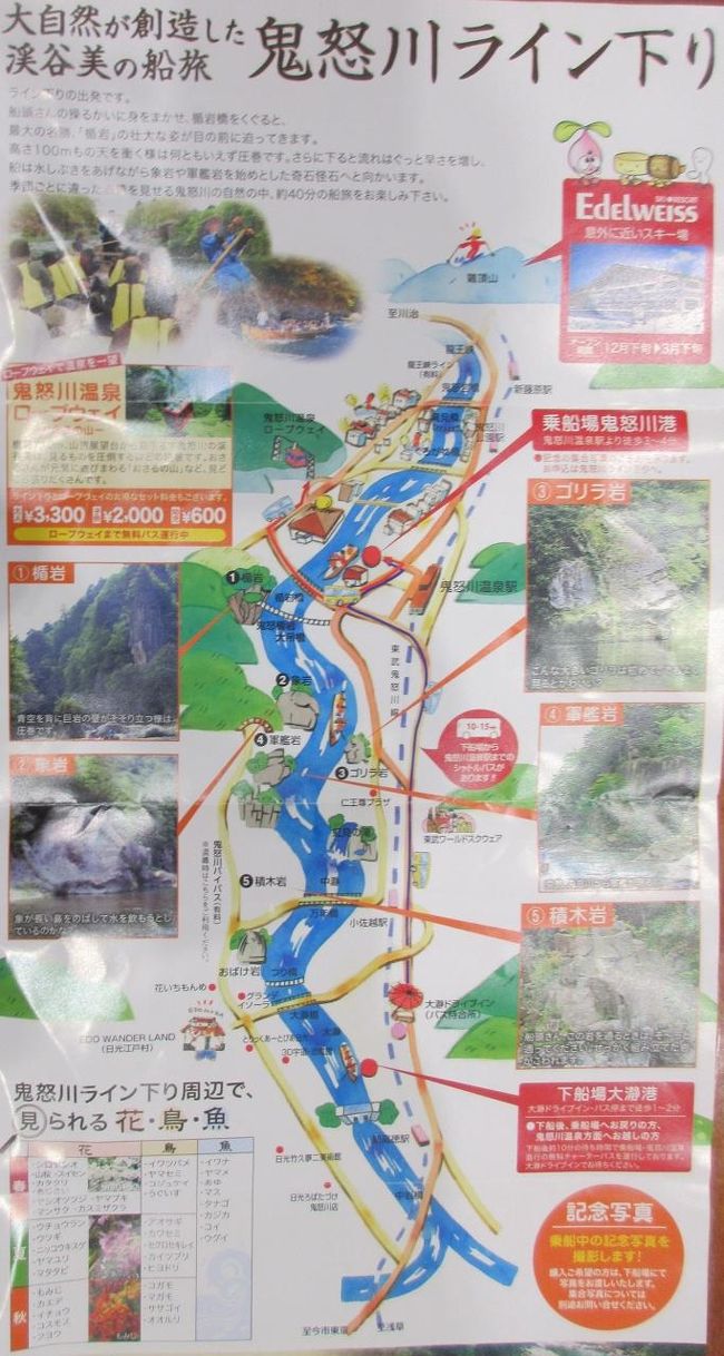 新緑眩しい鬼怒川渓谷川下り 鬼怒川温泉 栃木県 の旅行記 ブログ By Orangeさん フォートラベル