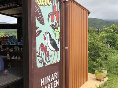 まずは本に載っていた光楽園さんへ