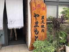 やまもと

1か月前に予約しました。
オープンの5時に予約しました。
駐車場はいっぱい目の前と隣にあります。

予約客がどんどんきてあっという間に満員です。
食べてる間も予約の電話がかかってきてました。