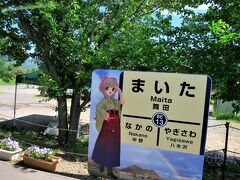 14:00　舞田駅に着きました。（別所温泉駅から５分）

2016年（平成28）に駅名標が更新され、鉄道むすめの別所線キャラクター「八木沢まい」（舞田駅と隣の八木沢駅にちなみ命名）のイラスト付きになりました。