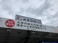 博多空港から博多天神で乗り換えて１時間程で太宰府に到着。
駅から出てみると大粒の雨がパラパラと降っていました。